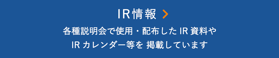 IR情報